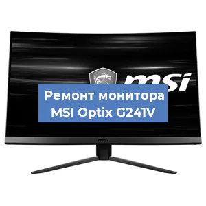 Замена шлейфа на мониторе MSI Optix G241V в Красноярске
